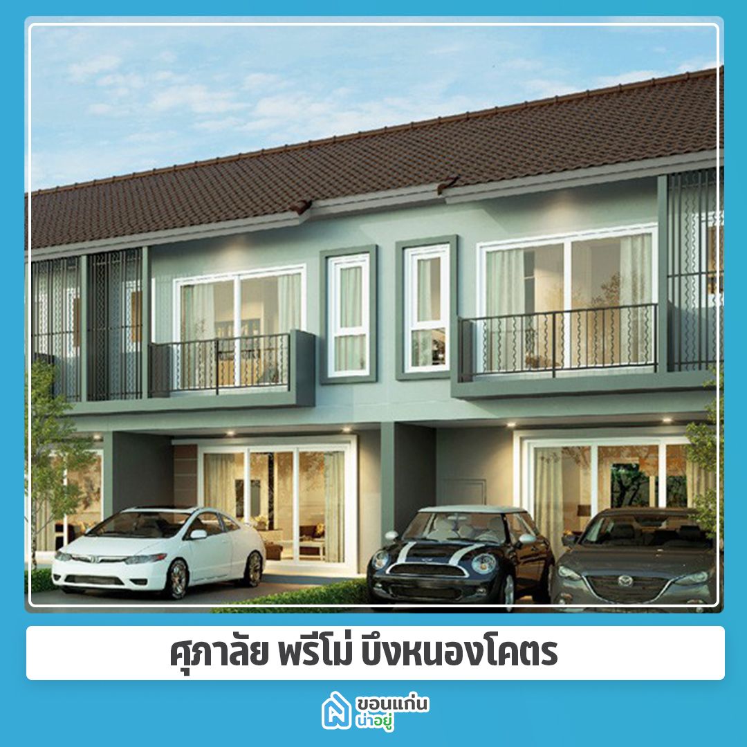 โครงการบ้านขอนแก่น