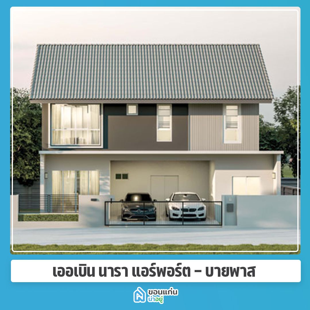 บ้านขอนแก่น
