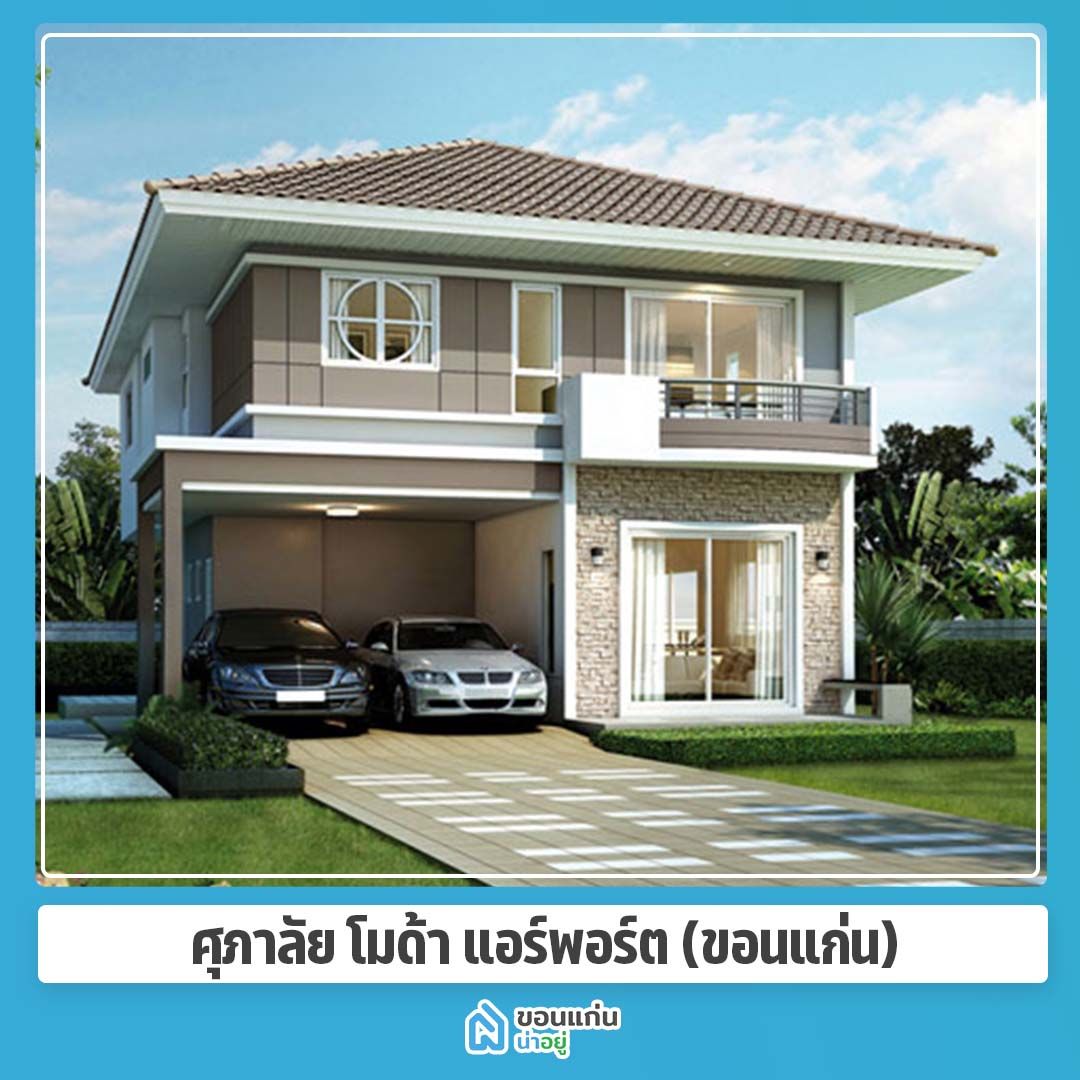 บ้านขอนแก่น