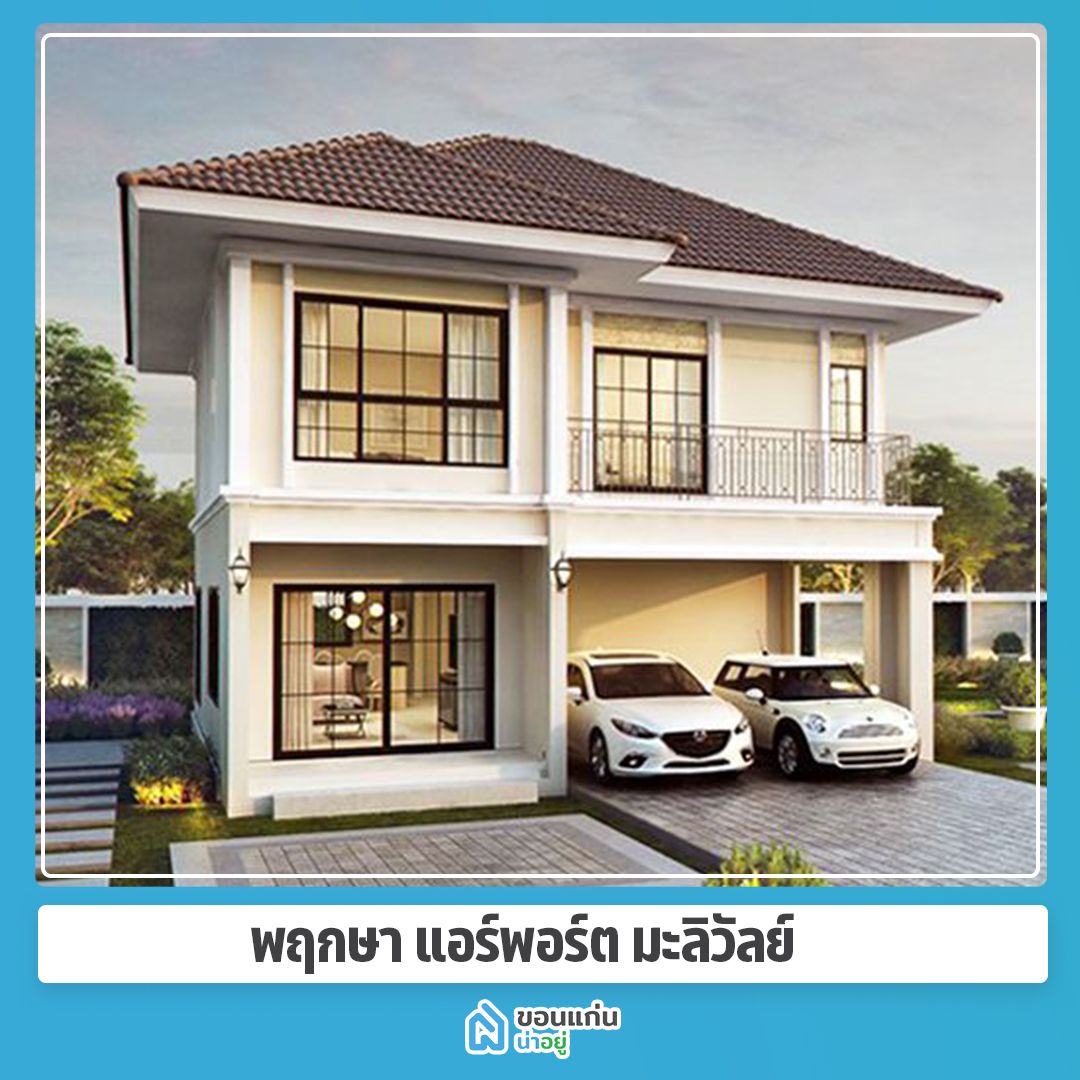 บ้านขอนแก่น