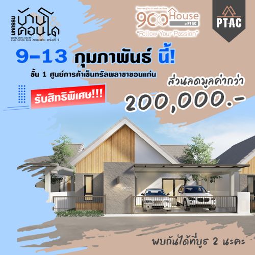 บ้านและคอนโดขอนแก่น