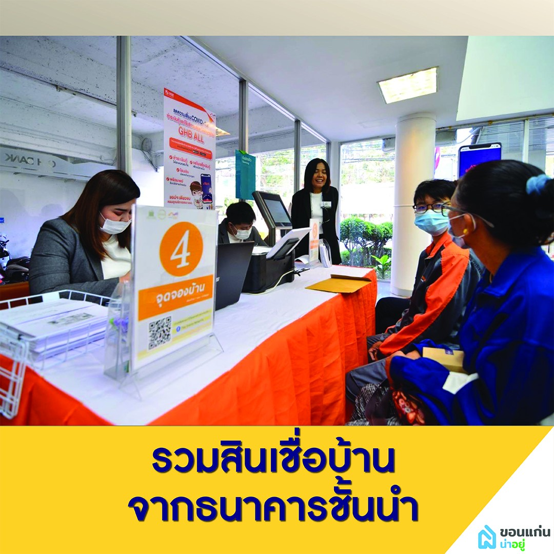 มหกรรมบ้าน