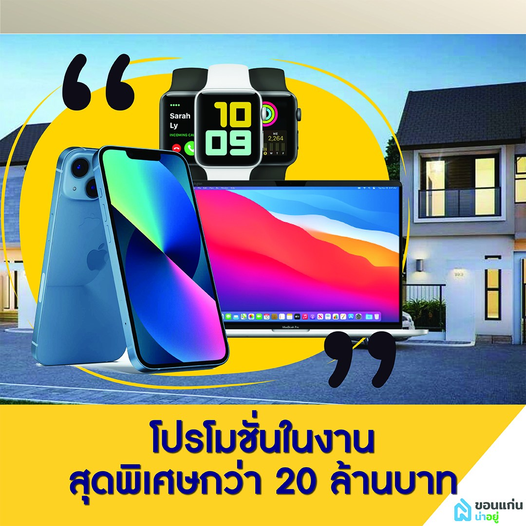 มหกรรมบ้านเเละคอนโด