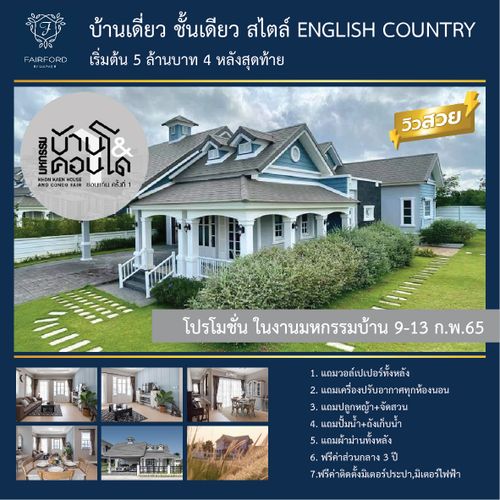 บ้านขอนแก่น
