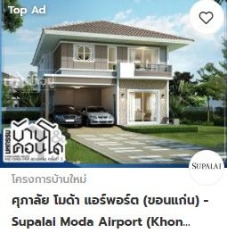 บ้านและคอนโดขอนแก่น