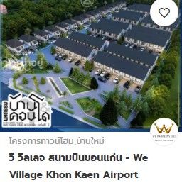บ้านและคอนโดขอนแก่น