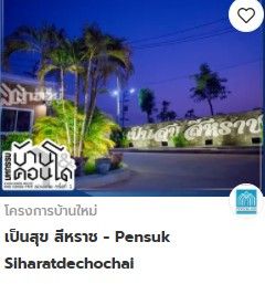 บ้านและคอนโดขอนแก่น