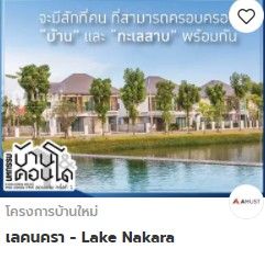บ้านและคอนโดขอนแก่น