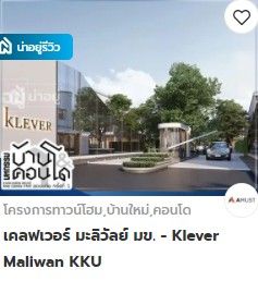 บ้านและคอนโดขอนแก่น