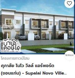 บ้านและคอนโดขอนแก่น