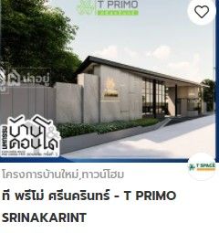 บ้านและคอนโดขอนแก่น
