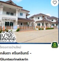 บ้านและคอนโดขอนแก่น