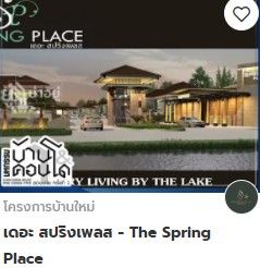 บ้านและคอนโดขอนแก่น