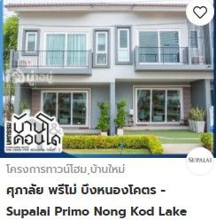 บ้านและคอนโดขอนแก่น