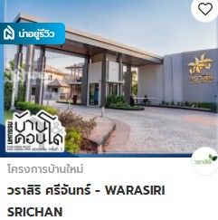 บ้านและคอนโดขอนแก่น