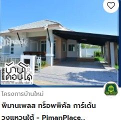 บ้านและคอนโดขอนแก่น