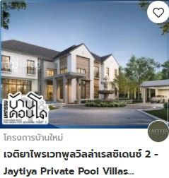 บ้านและคอนโดขอนแก่น