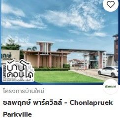 บ้านและคอนโดขอนแก่น