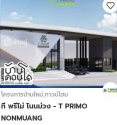 บ้านและคอนโดขอนแก่น