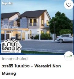 บ้านและคอนโดขอนแก่น