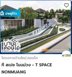 บ้านและคอนโดขอนแก่น