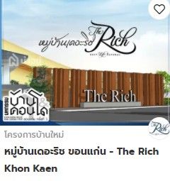 บ้านและคอนโดขอนแก่น