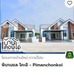 บ้านและคอนโดขอนแก่น