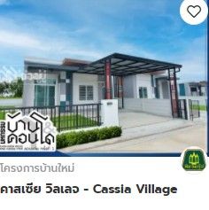 บ้านและคอนโดขอนแก่น
