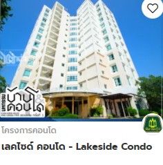 บ้านและคอนโดขอนแก่น
