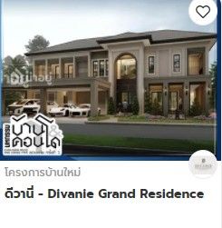 บ้านและคอนโดขอนแก่น
