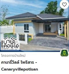 บ้านและคอนโดขอนแก่น