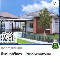 บ้านและคอนโดขอนแก่น
