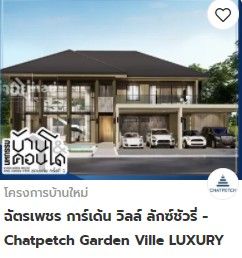 บ้านและคอนโดขอนแก่น