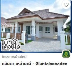บ้านและคอนโดขอนแก่น