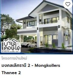บ้านและคอนโดขอนแก่น