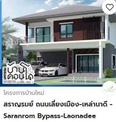 บ้านและคอนโดขอนแก่น