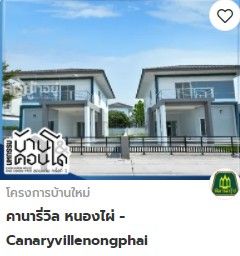 บ้านและคอนโดขอนแก่น