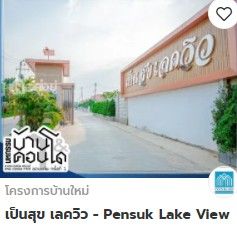 บ้านและคอนโดขอนแก่น