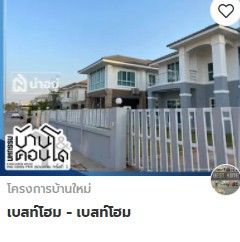 บ้านและคอนโดขอนแก่น