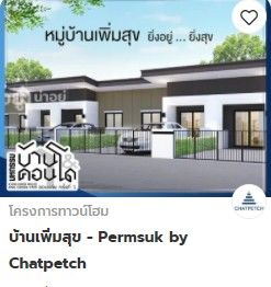 บ้านและคอนโดขอนแก่น