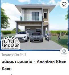 บ้านและคอนโดขอนแก่น