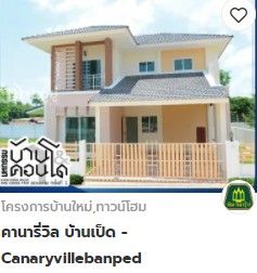 บ้านและคอนโดขอนแก่น