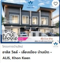 บ้านและคอนโดขอนแก่น