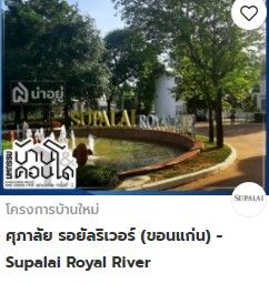 บ้านและคอนโดขอนแก่น