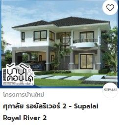บ้านและคอนโดขอนแก่น