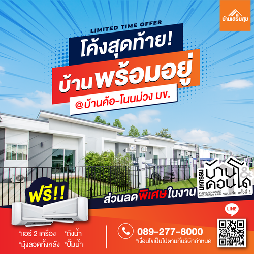 บ้านและคอนโดขอนแก่น