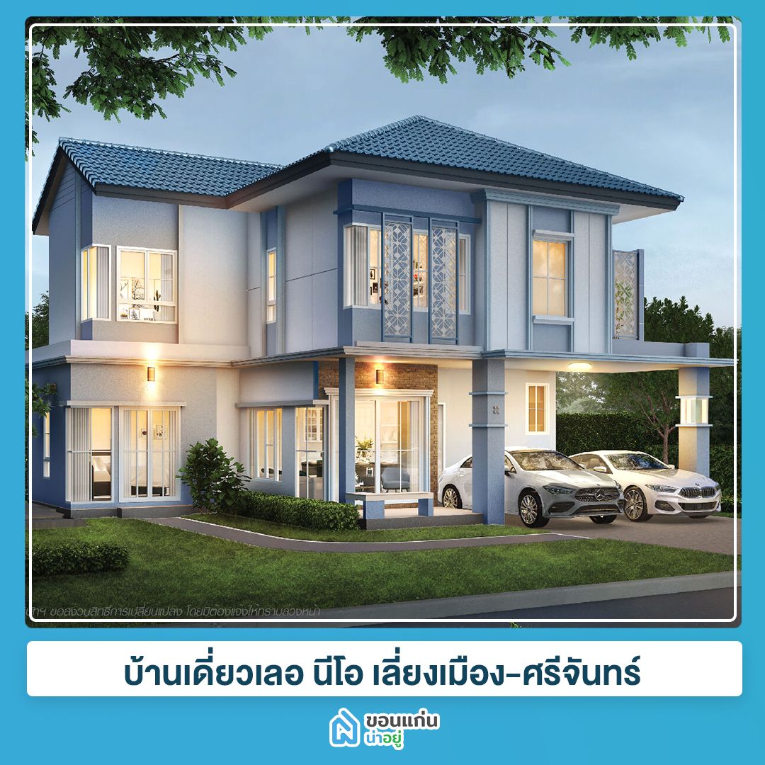 บ้านขอนแก่น