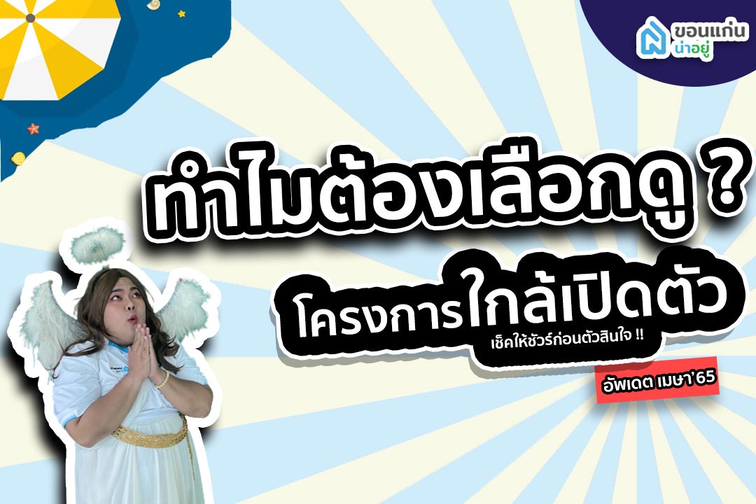 บ้านจัดสรรขอนแก่น
