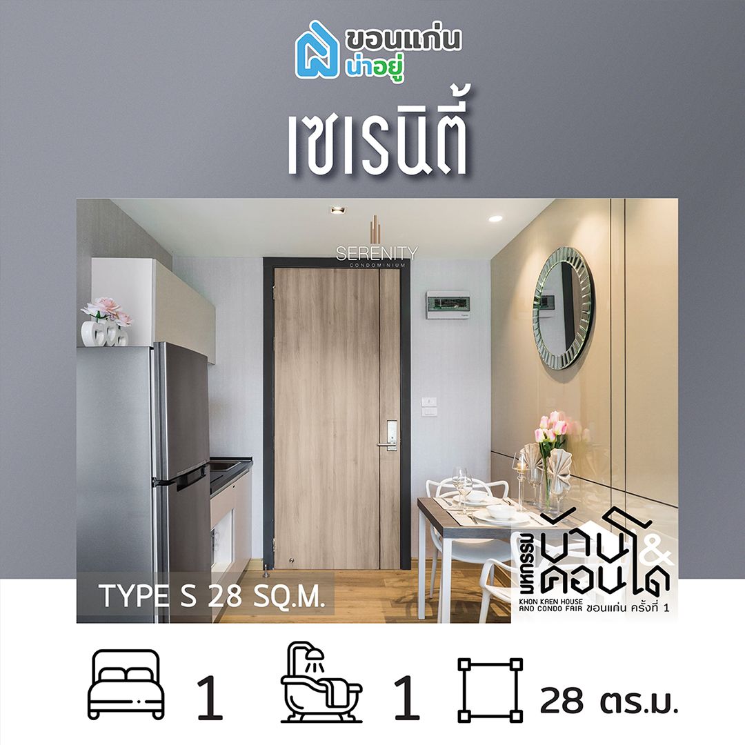 คอนโดขอนแก่น