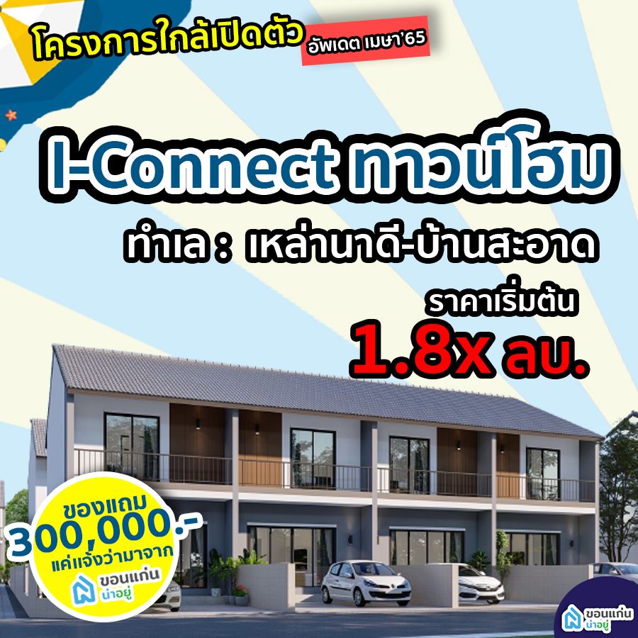 บ้านจัดสรรขอนแก่น